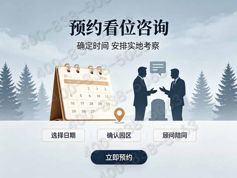 德陵公墓：古木幽林，静谧寻尊